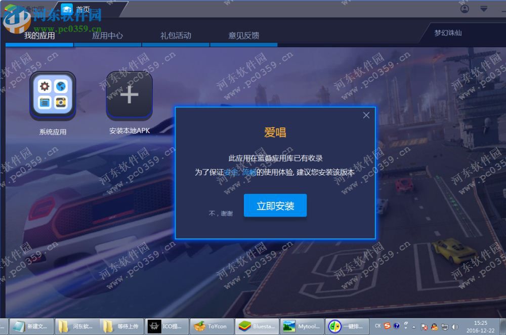 爱唱电脑端运行方法 6.9.8.2 安卓模拟器版