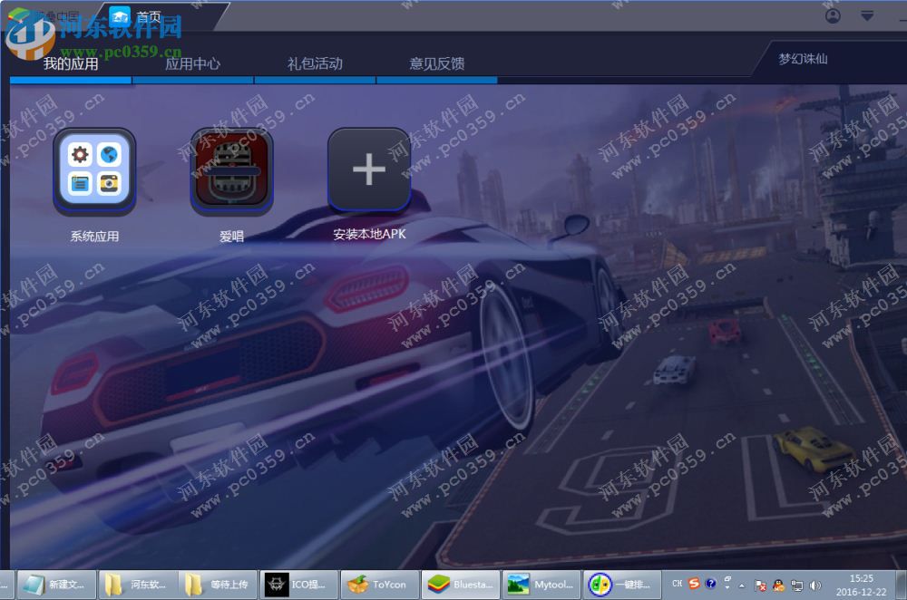 爱唱电脑端运行方法 6.9.8.2 安卓模拟器版