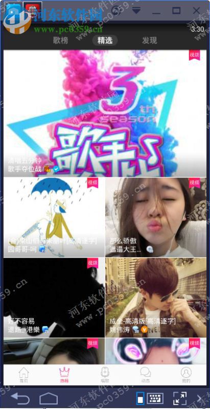 爱唱电脑端运行方法 6.9.8.2 安卓模拟器版