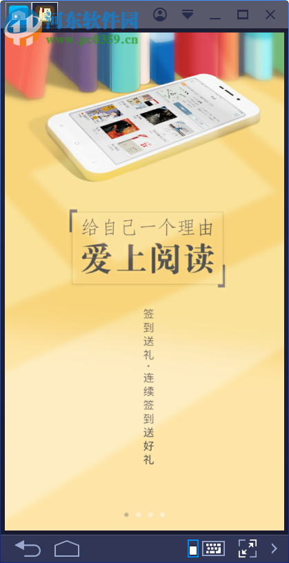 开卷有益电脑端运行方法 7.50 <a href=/zt/moniqi/ target=_blank class=infotextkey>安卓模拟器</a>版