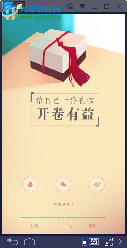 开卷有益电脑端运行方法 7.50 安卓模拟器版