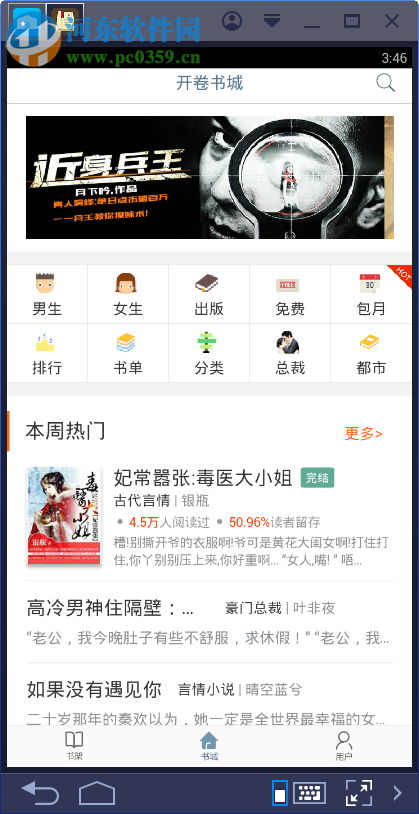 开卷有益电脑端运行方法 7.50 安卓模拟器版