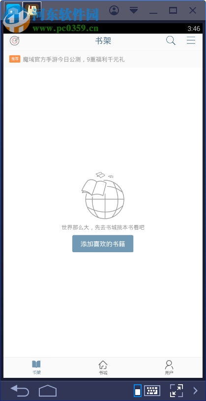 开卷有益电脑端运行方法 7.50 安卓模拟器版