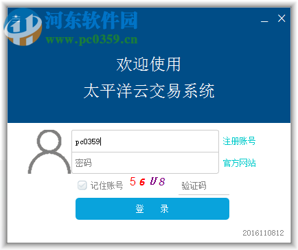 太平洋云交易系统下载 2.0 官方版