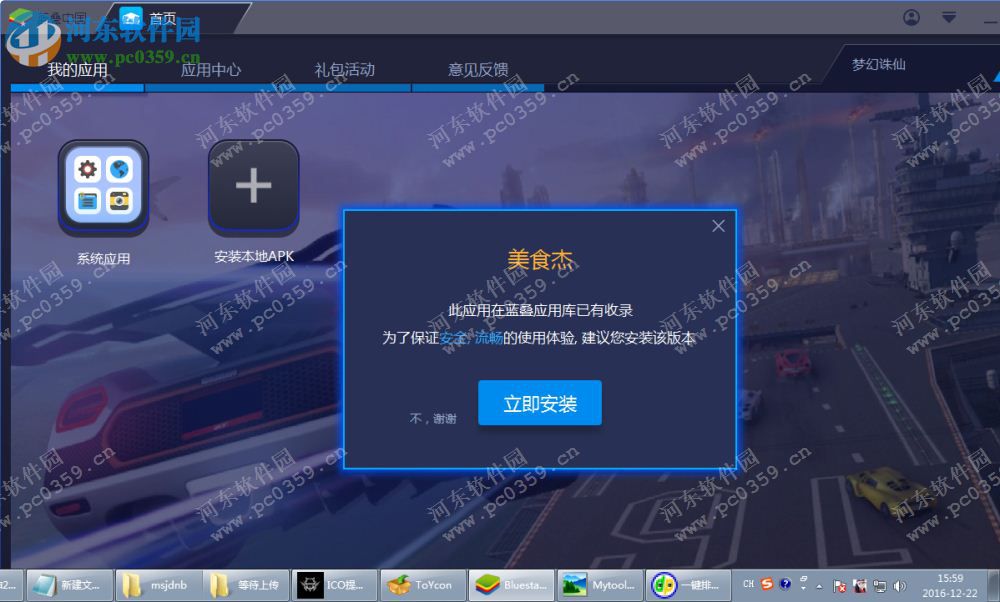 美食杰电脑端运行方法 6.1.7 安卓模拟器版