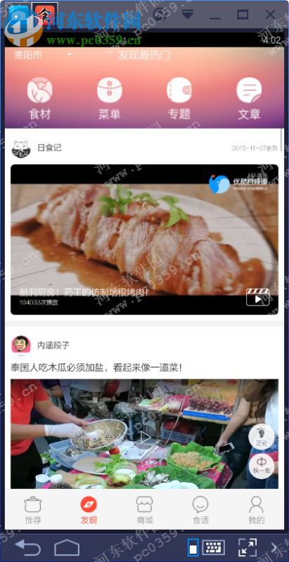 美食杰电脑端运行方法 6.1.7 安卓模拟器版