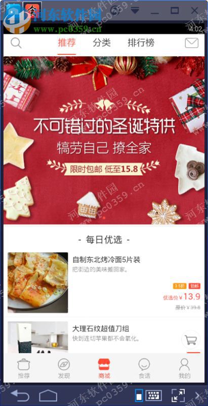 美食杰电脑端运行方法 6.1.7 安卓模拟器版