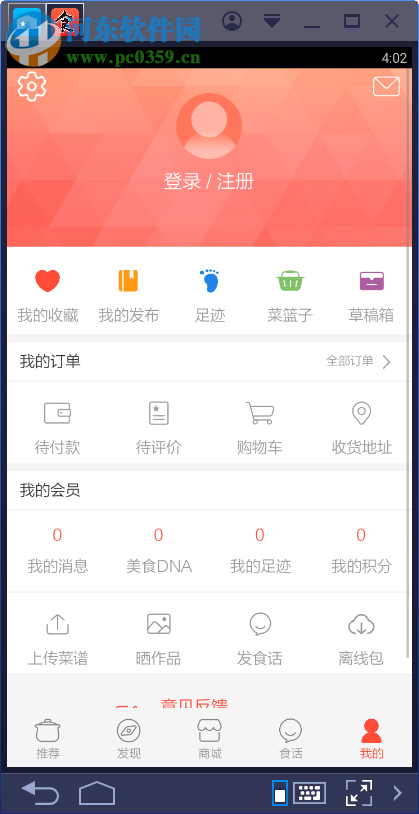 美食杰电脑端运行方法 6.1.7 安卓模拟器版