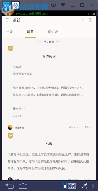 古诗词典电脑端运行方法 2.6.15 安卓模拟器版