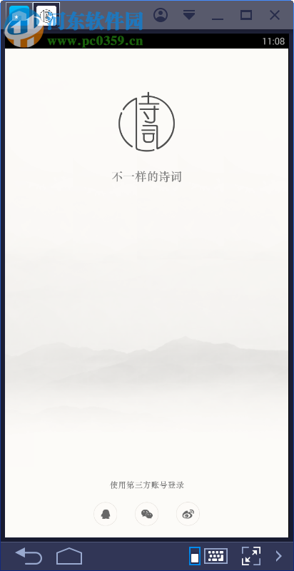 古诗词典电脑端运行方法 2.6.15 安卓模拟器版