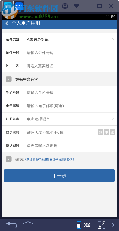 交管12123电脑端运行方法 1.3.3 安卓模拟器版