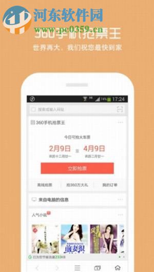 360浏览器抢票版手机版(1)