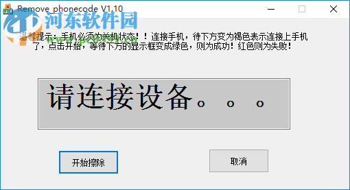 高通7k平台密码擦除工具 1.17 绿色免费版