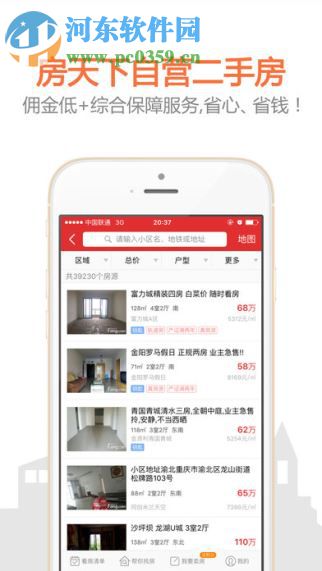 搜房网房天下(2)