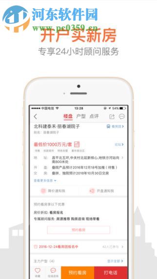 搜房网房天下(3)