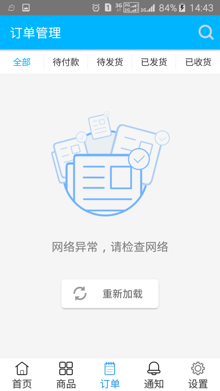 e网购商家(2)