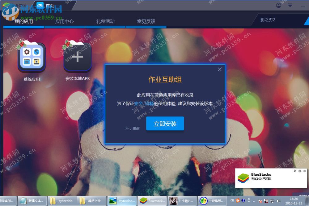 作业互助组电脑端运行方法 2.51 安卓模拟器版