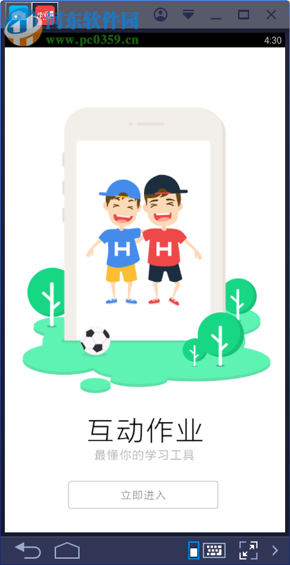 作业互助组电脑端运行方法 2.51 安卓模拟器版