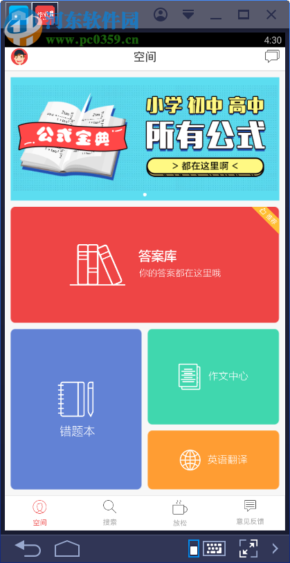 作业互助组电脑端运行方法 2.51 安卓模拟器版