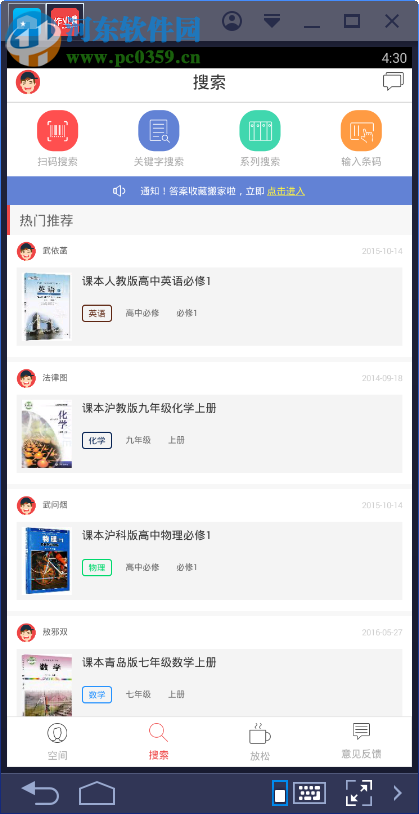 作业互助组电脑端运行方法 2.51 安卓模拟器版