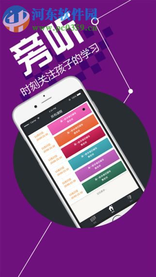 绣虎家长助手(5)