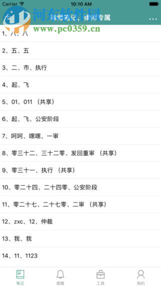 案案律师助手(3)