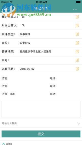 案案律师助手(4)