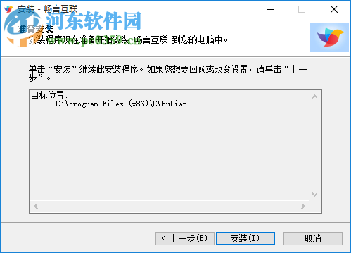 畅言互联客户端 1.4.0 官方版