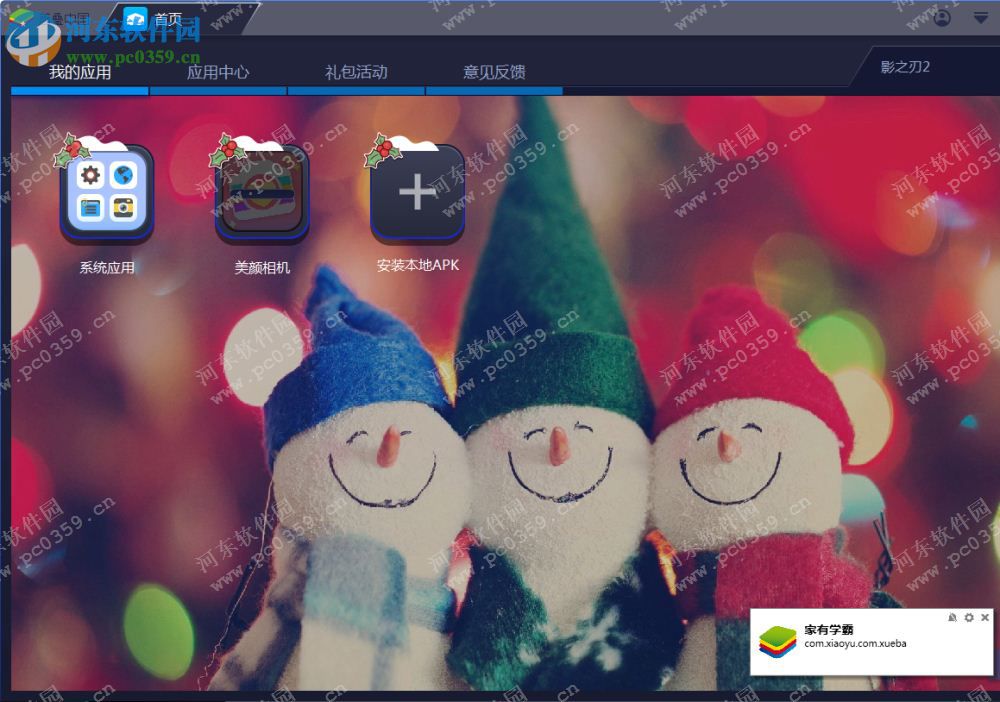 美颜相机电脑端运行方法 5.5.1.0 安卓模拟器版
