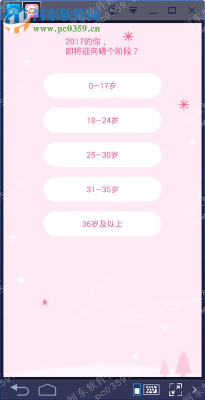 美颜相机电脑端运行方法 5.5.1.0 安卓模拟器版