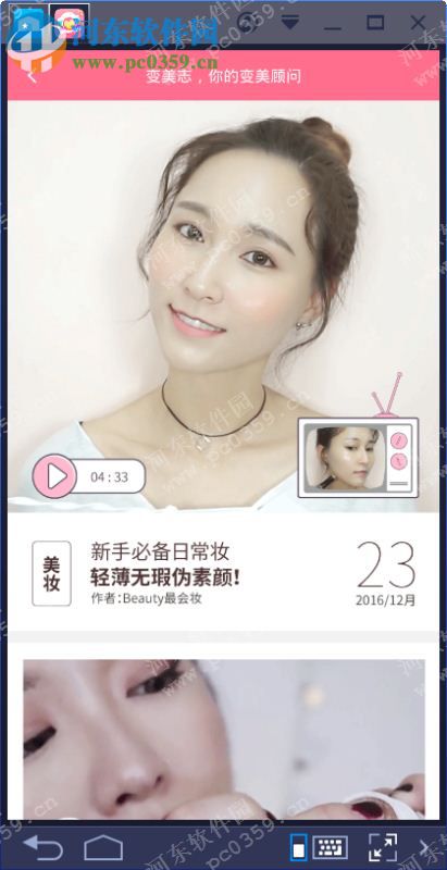 美颜相机电脑端运行方法 5.5.1.0 安卓模拟器版