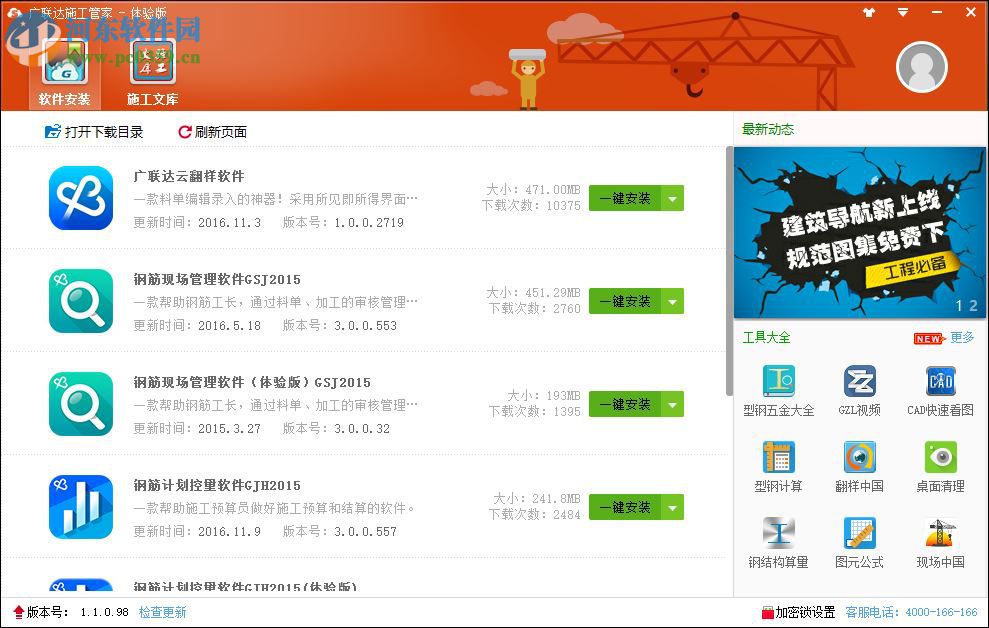 广联达施工管家gsd 1.1.0.98 官方版