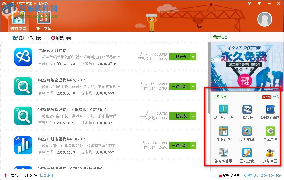 广联达施工管家gsd 1.1.0.98 官方版