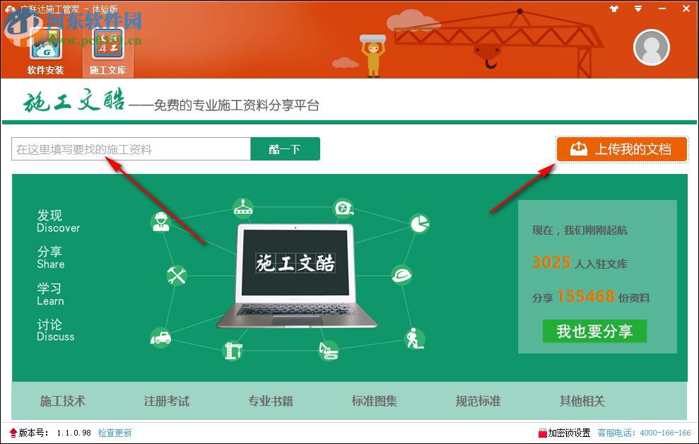 广联达施工管家gsd 1.1.0.98 官方版