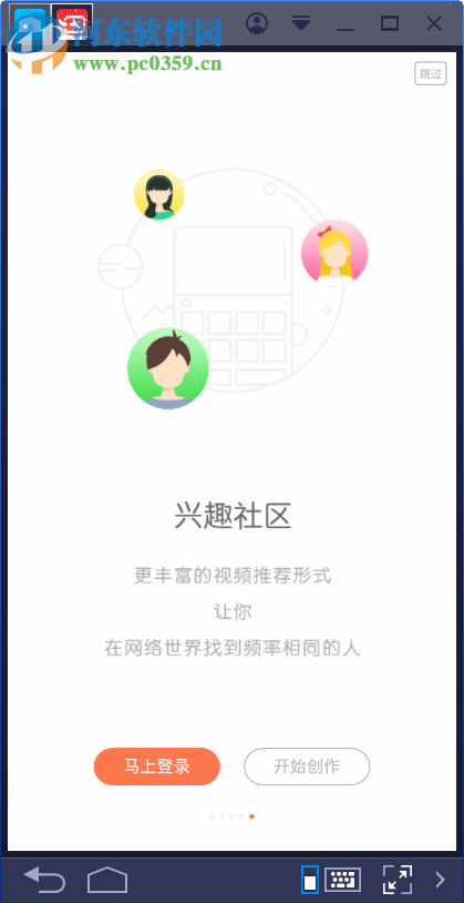 小影电脑端运行方法 5.4.1 安卓模拟器版