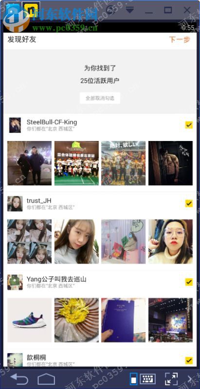 nice软件电脑端运行方法 4.3.2 安卓模拟器版