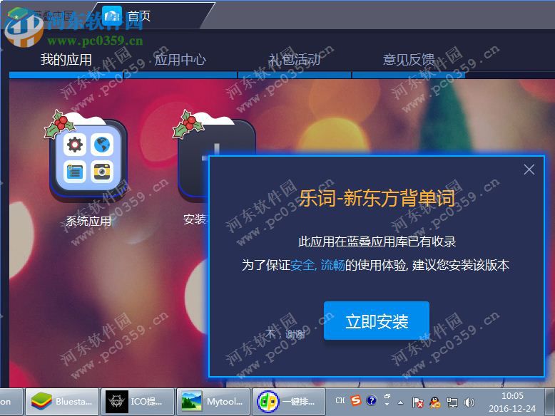 乐词电脑端运行方法 2.3.6 安卓模拟器版