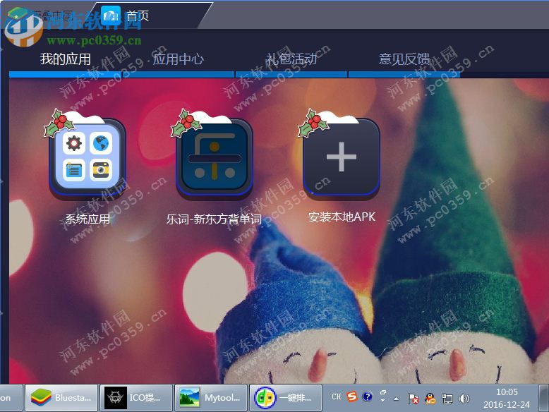 乐词电脑端运行方法 2.3.6 安卓模拟器版