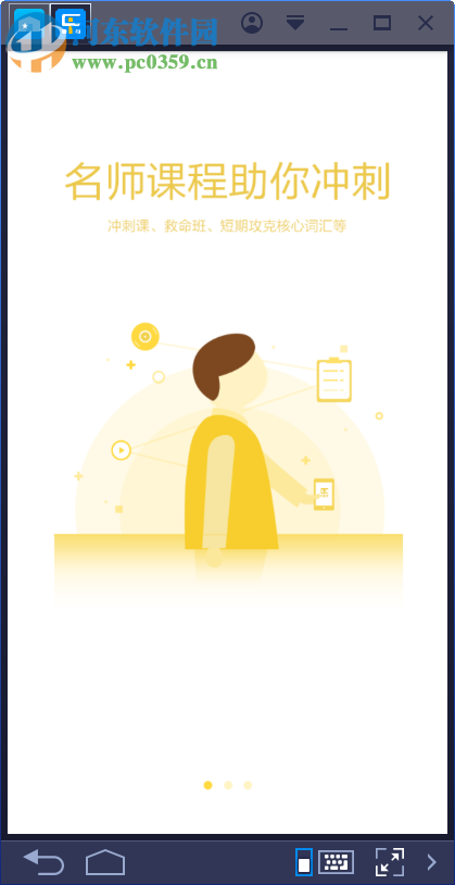 乐词电脑端运行方法 2.3.6 安卓模拟器版