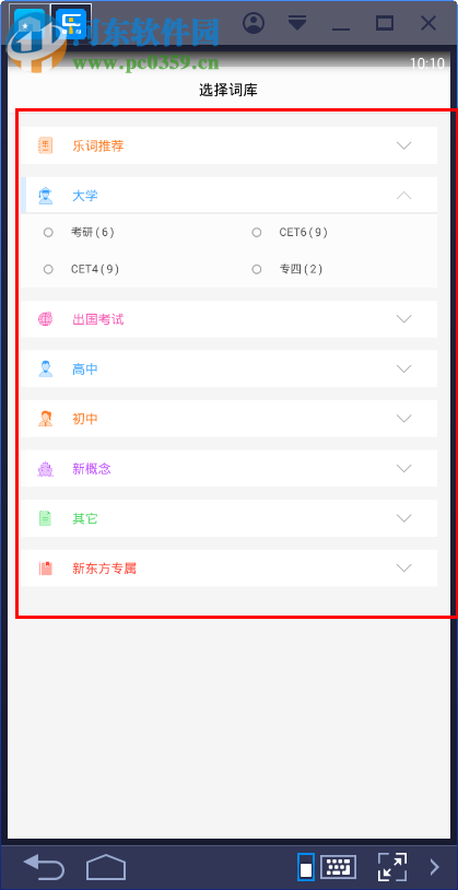 乐词电脑端运行方法 2.3.6 安卓模拟器版