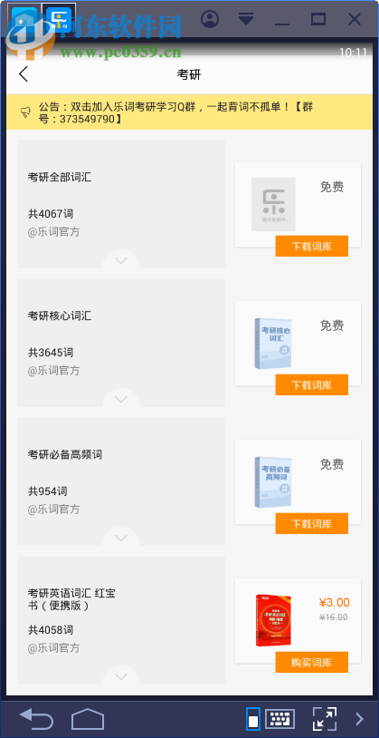 乐词电脑端运行方法 2.3.6 安卓模拟器版