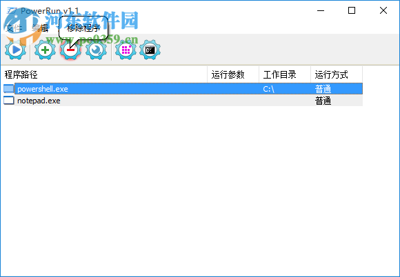 PowerRun(最高权限运行工具) 1.3 免费版