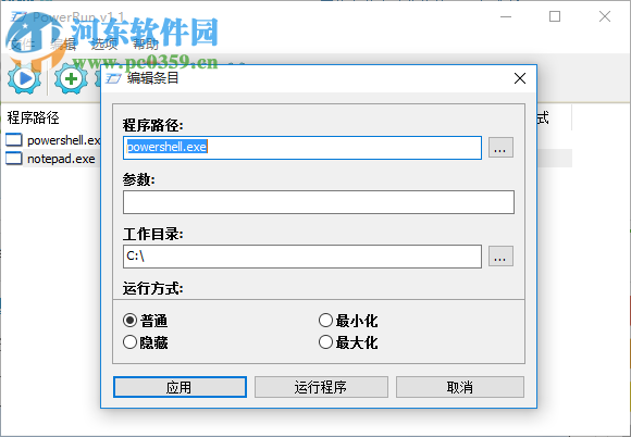 PowerRun(最高权限运行工具) 1.3 免费版