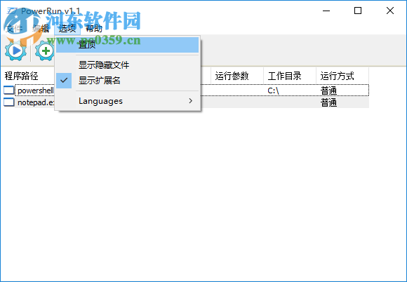 PowerRun(最高权限运行工具) 1.3 免费版