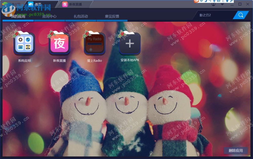 优听radio电脑端运行方法 3.62.0.8094 安卓模拟器版