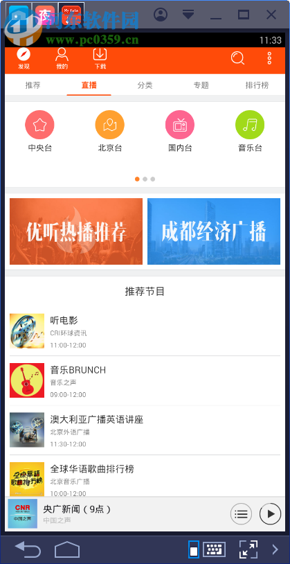 优听radio电脑端运行方法 3.62.0.8094 安卓模拟器版