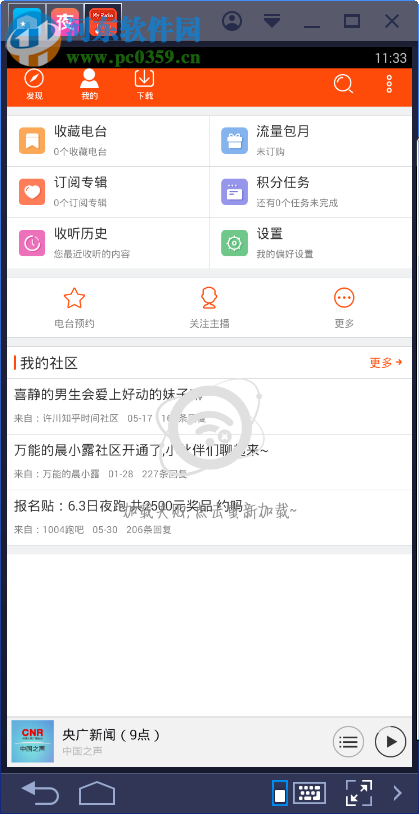优听radio电脑端运行方法 3.62.0.8094 安卓模拟器版