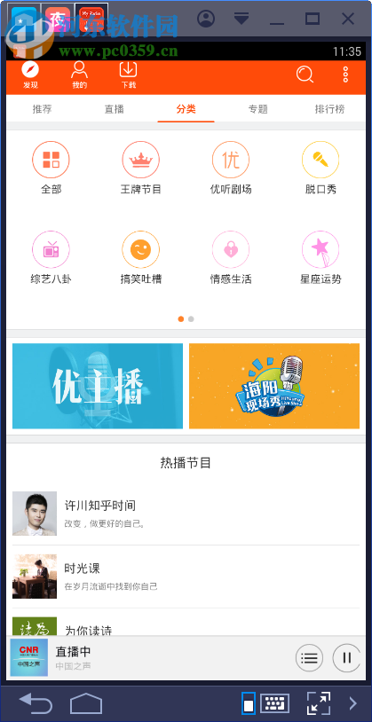 优听radio电脑端运行方法 3.62.0.8094 安卓模拟器版