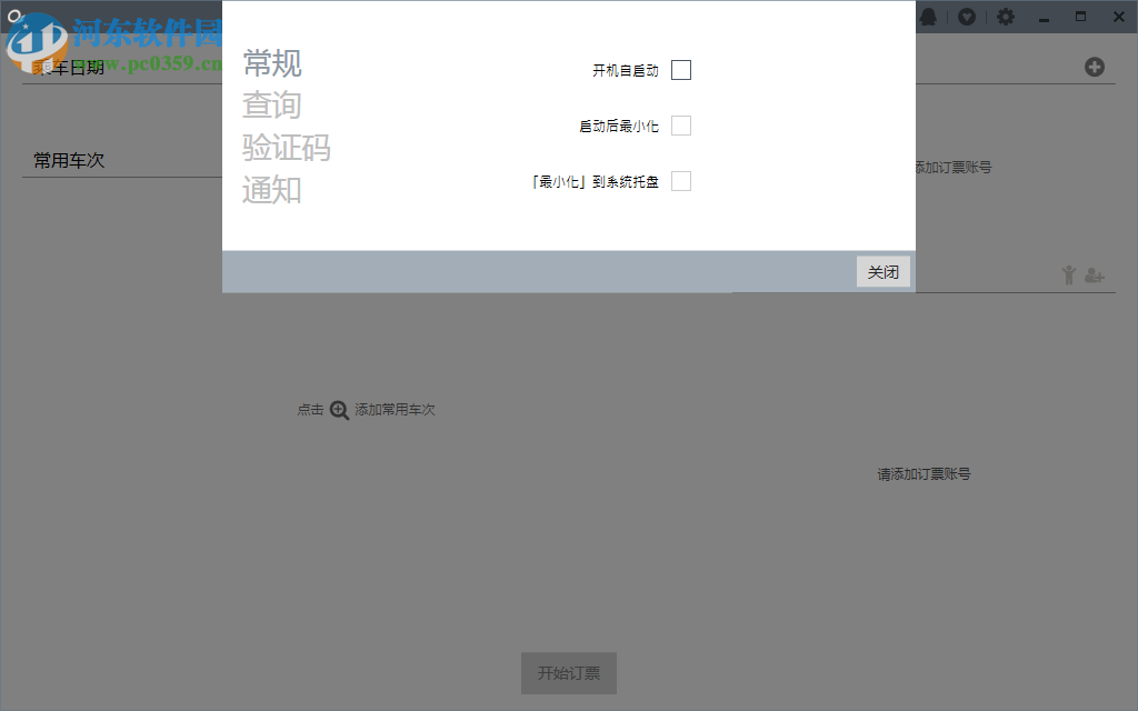 车票无忧下载 7.0 免费版