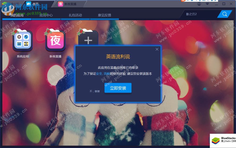 英语流利说电脑端运行方法 4.3.1 安卓模拟器版
